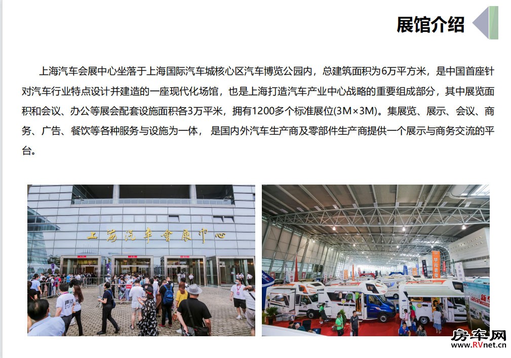 房车网 上海国际房车展