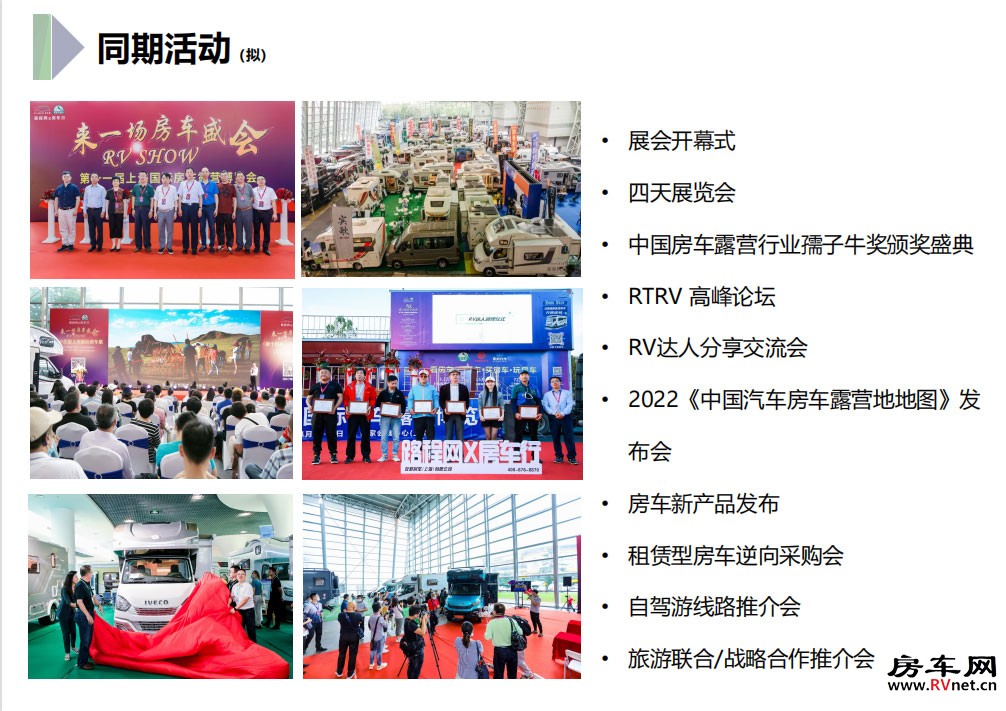 房车网 上海国际房车展