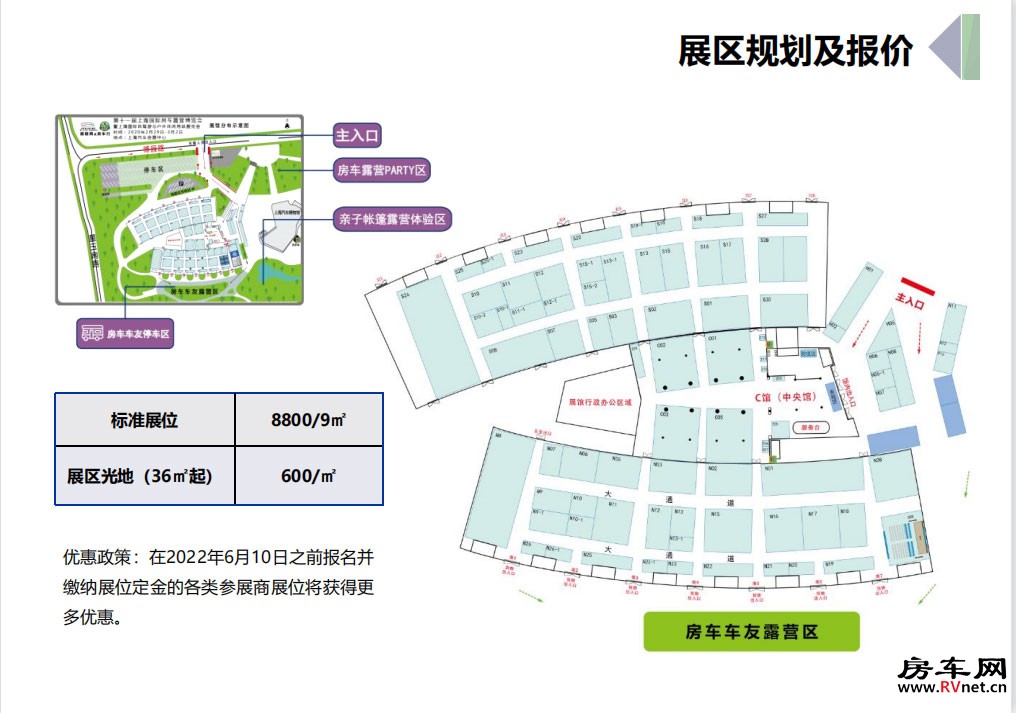 房车网 上海国际房车展
