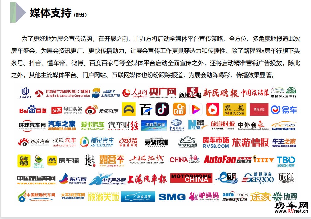 房车网 上海国际房车展