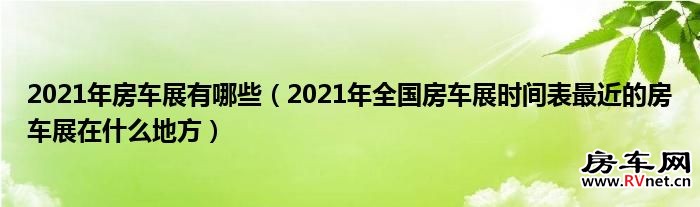 房车网 房车网