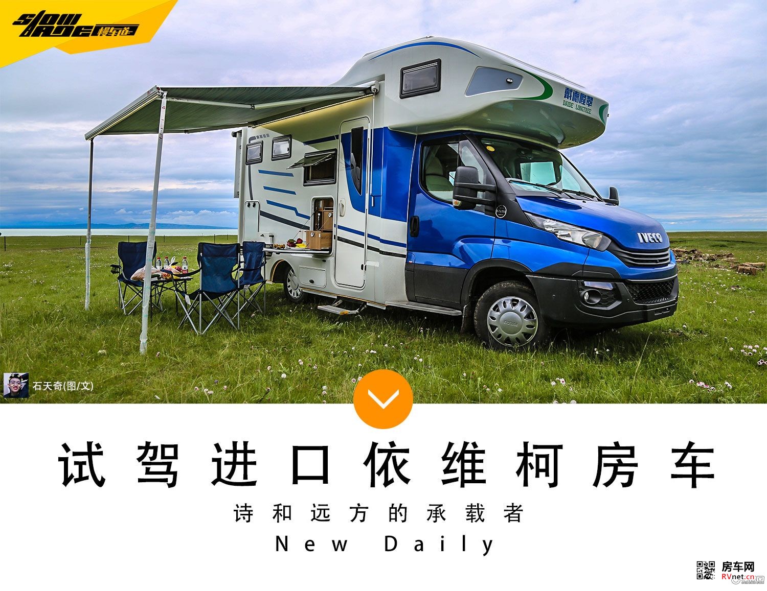 诗和远方的承载者 带你体验进口依维柯房车