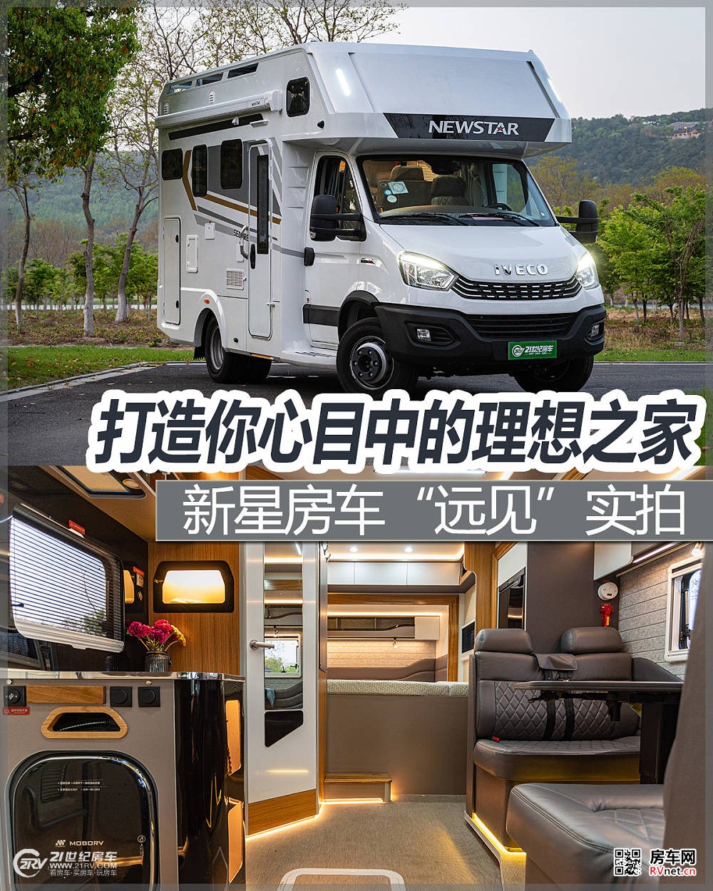 实拍新星房车高端C型新品“远见”,重磅打造你心目中的理想之家_1 实拍新星房车高端C型新品“远见”,重磅打造你心目中的理想之家_1