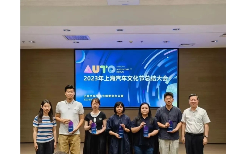 上海汽车文化节总结会召开，上海国际房车露营展获特别项目奖