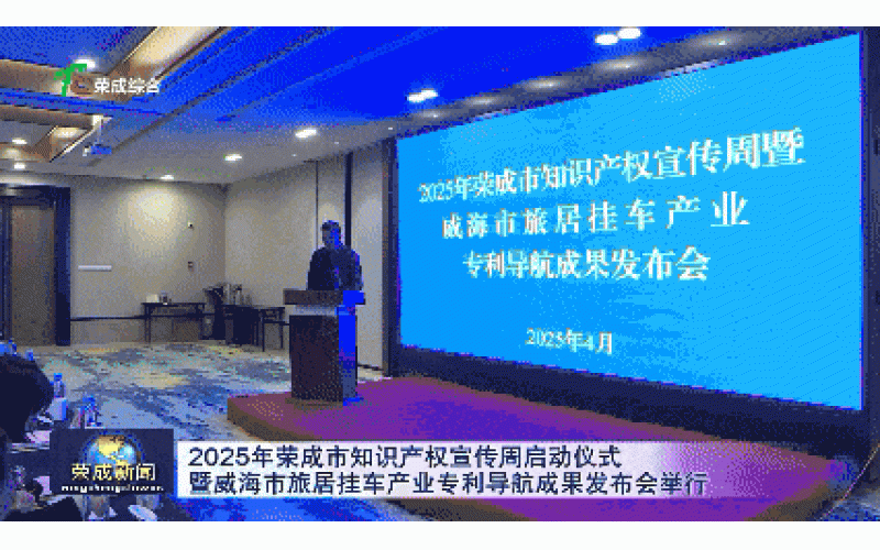 房车出口占全国70%？看荣成如何用专利导航擦亮产业名片