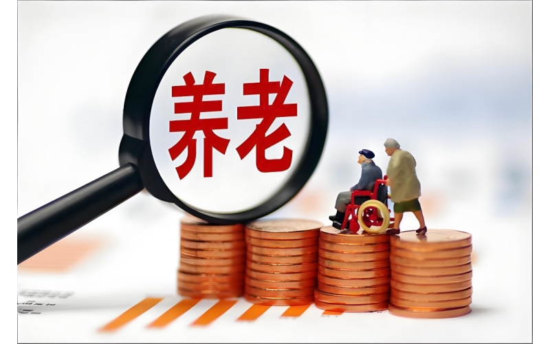 储蓄国债（电子式）将纳入个人养老金产品范围