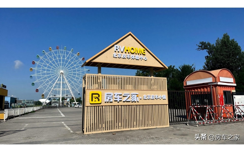 北京买房车去哪? 哪里的房车品牌和车型多?