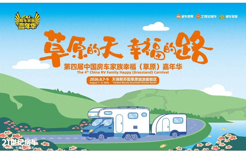 全国房车人出发！千辆房车大集结，共赴那苏图的草原之约
